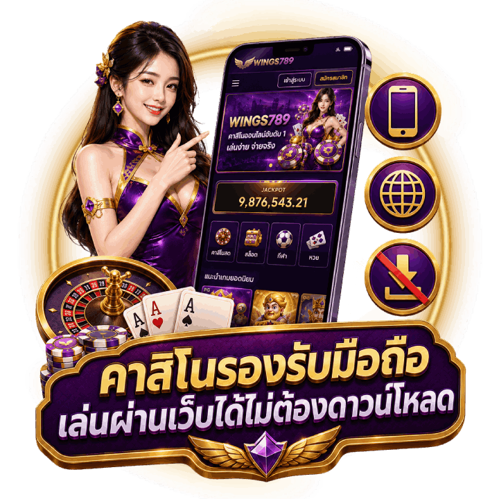 คาสิโนรองรับมือถือ
